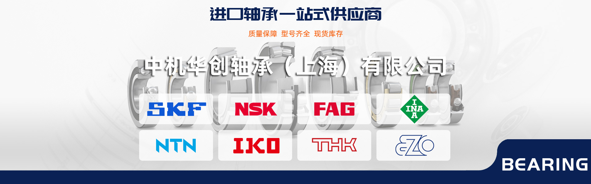 进口轴承